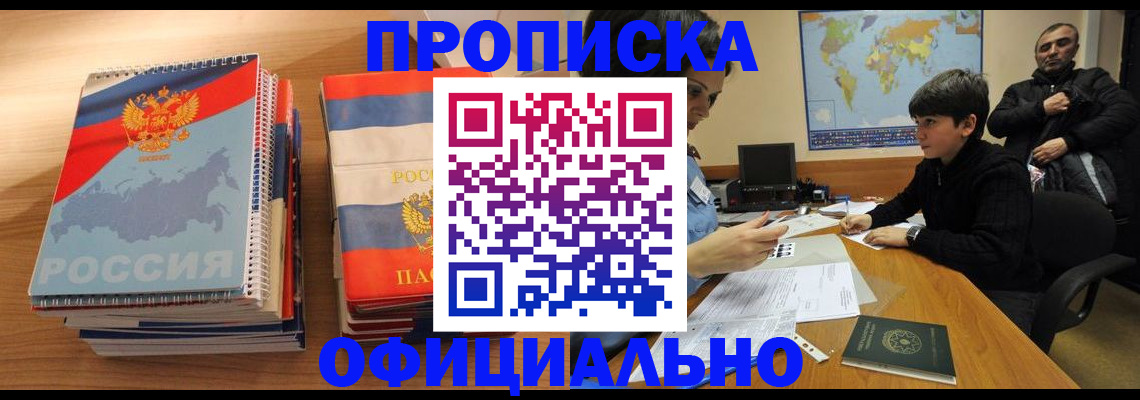 прописка в Егорьевске