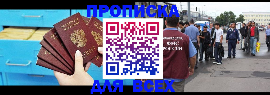 прописка ребенка в Егорьевске