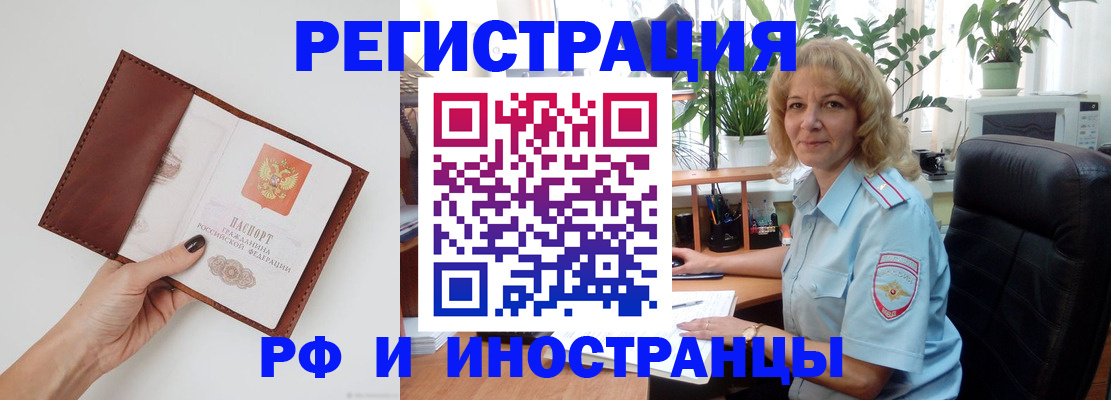 купить прописку в Егорьевске