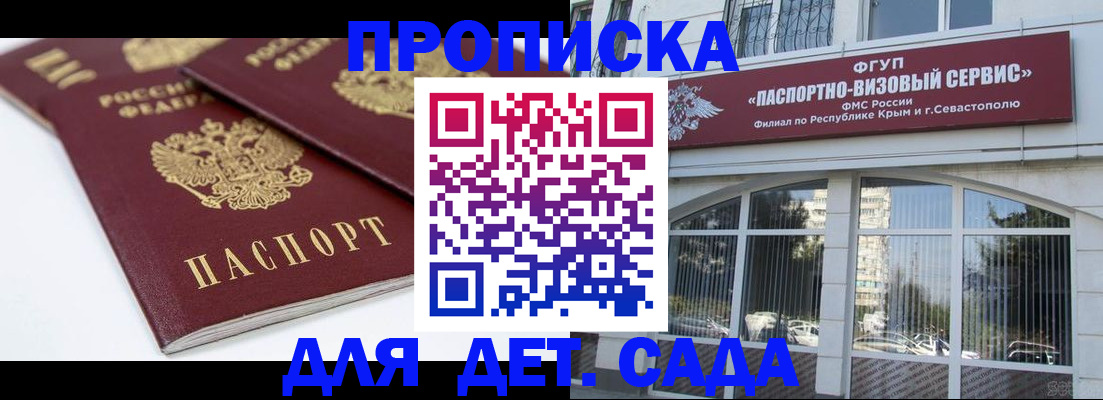 временная регистрация для школы в Егорьевске
