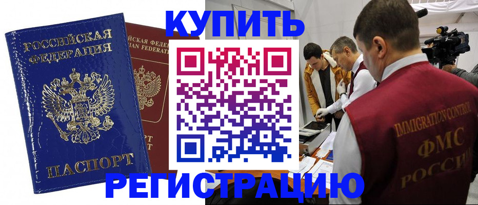 временная регистрация недорого в Егорьевске