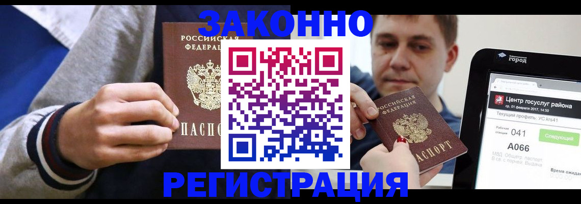 купить прописку в Егорьевске