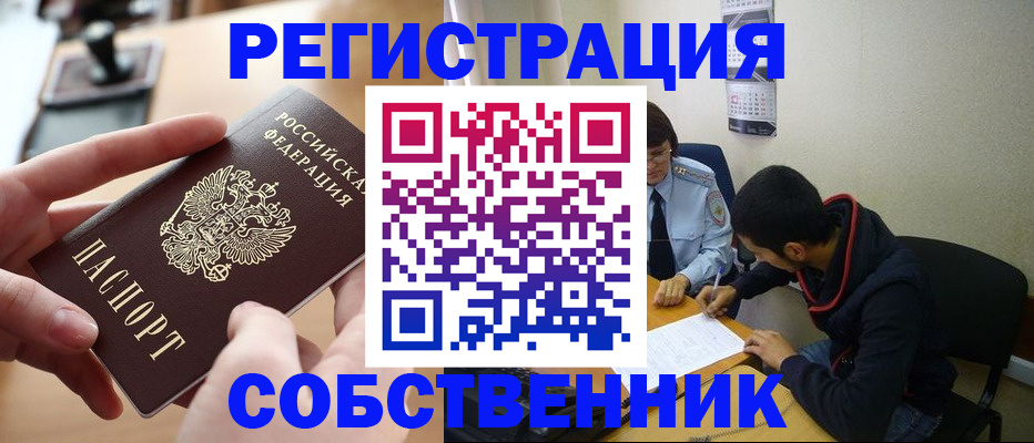 временная регистрация для школы в Егорьевске
