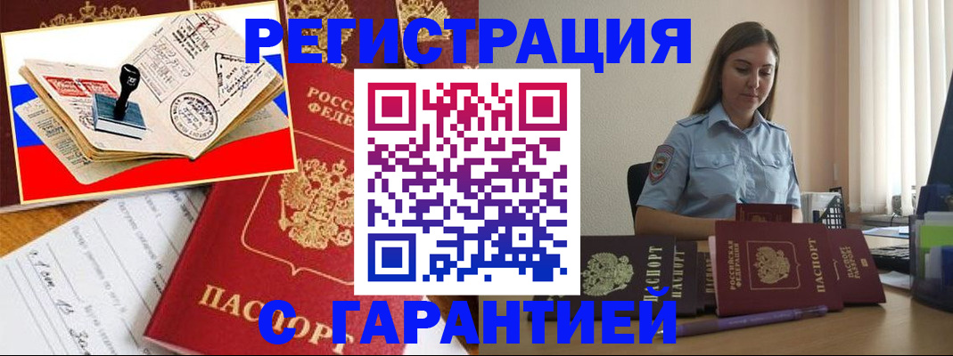 миграционный учет в Егорьевске