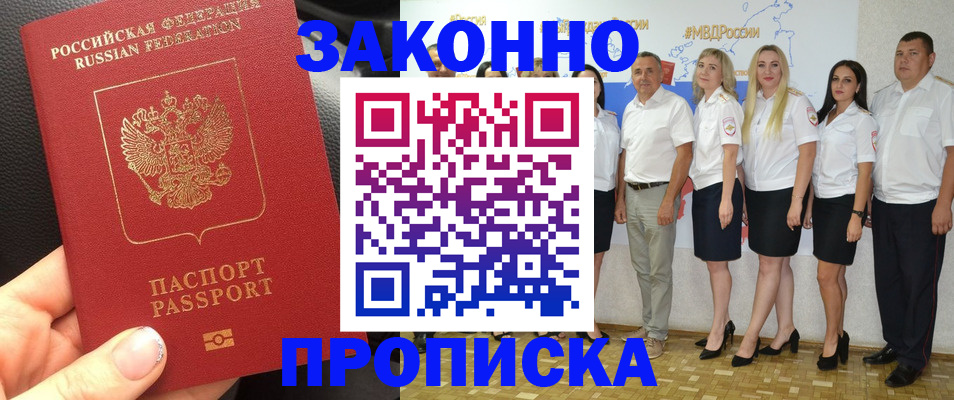 прописка от собственника в Егорьевске